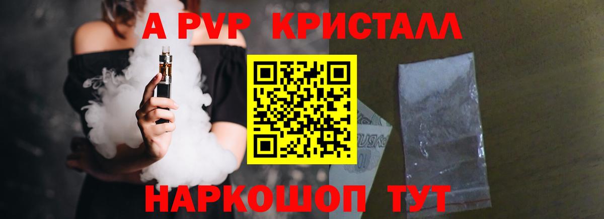 Альфа ПВП кристаллы Мегион