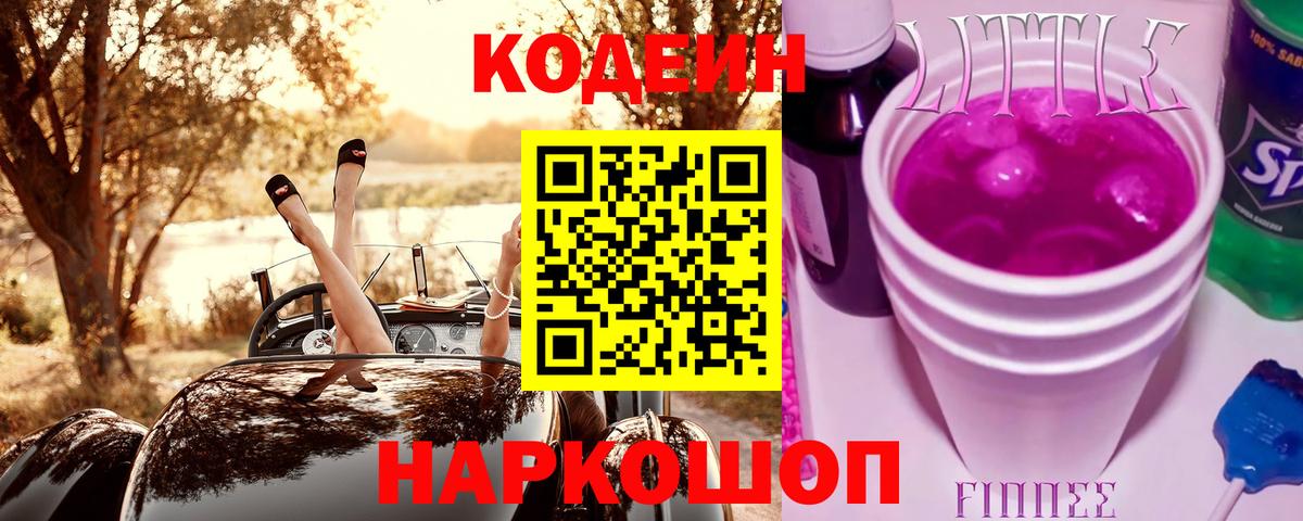 Кодеин напиток Lean (лин)  Вход с VPN  купить наркотики цена  Мегион 
